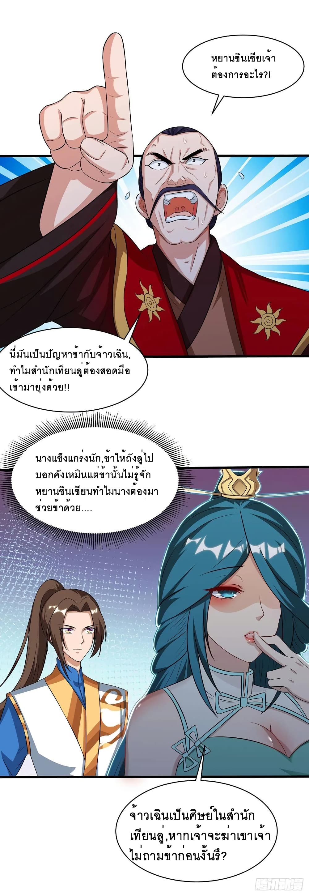 Dominate The Three Realms ตอนที่ 70 หน้า 12
