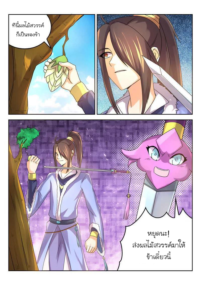 จักรพรรดิสวรรค์ ตอนที่ 23 หน้า 5