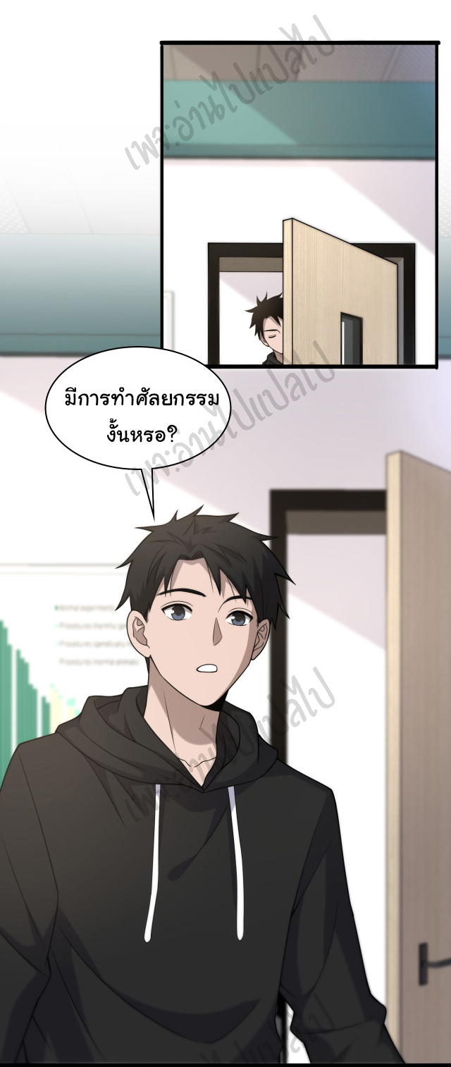 สุดยอดระบบของหมอหลิงหรัน ตอนที่ 78 หน้า 11