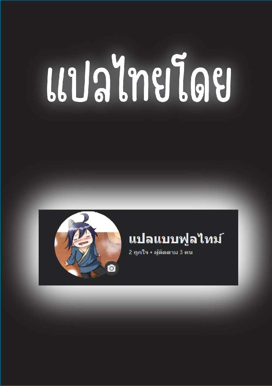 ( ชนจีน )มาต่างโลกกับระบบสุรุ่ยสุร่าย ! ตอนที่ 61 หน้า 4