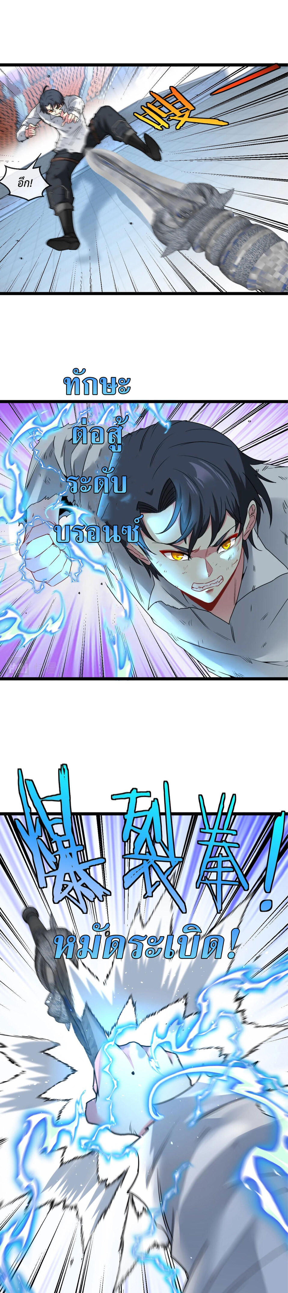 Super god system  ระบบสุดเทพ ตอนที่ 17 หน้า 5