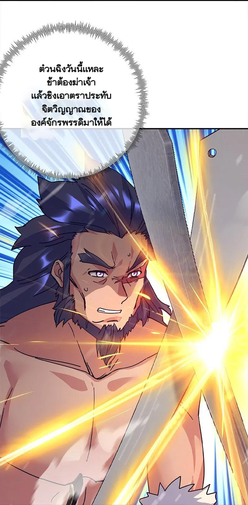 peerless battle spirit ตอนที่ 348 หน้า 38