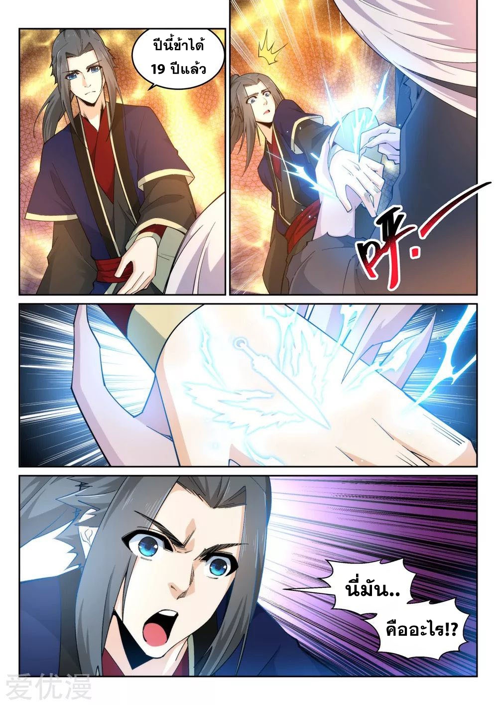 Against the Gods - อสูรพลิกฟ้า ตอนที่ 169 หน้า 9