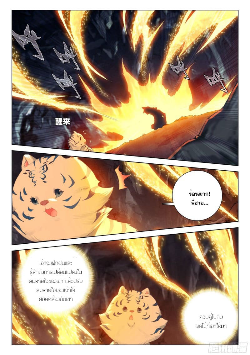 Soul Land IV – The Ultimate Combat มหาศึกการต่อสู้ ตอนที่ 158 หน้า 10