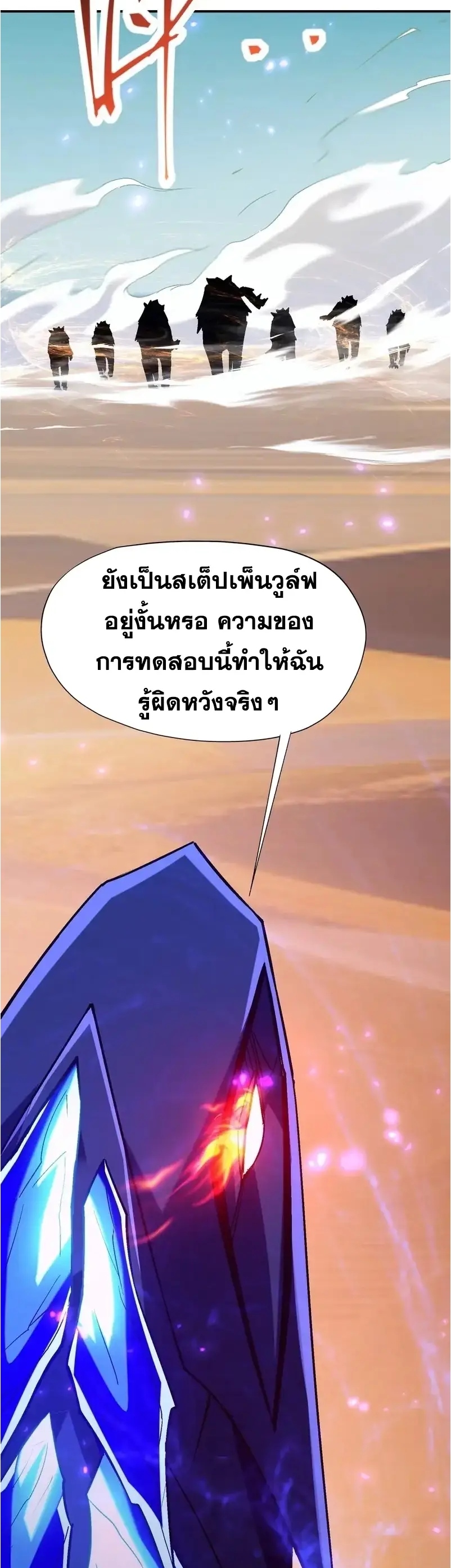 การเกิดใหม่ของจ้าวแห่งสัตว์อสูร ตอนที่ 5 หน้า 35