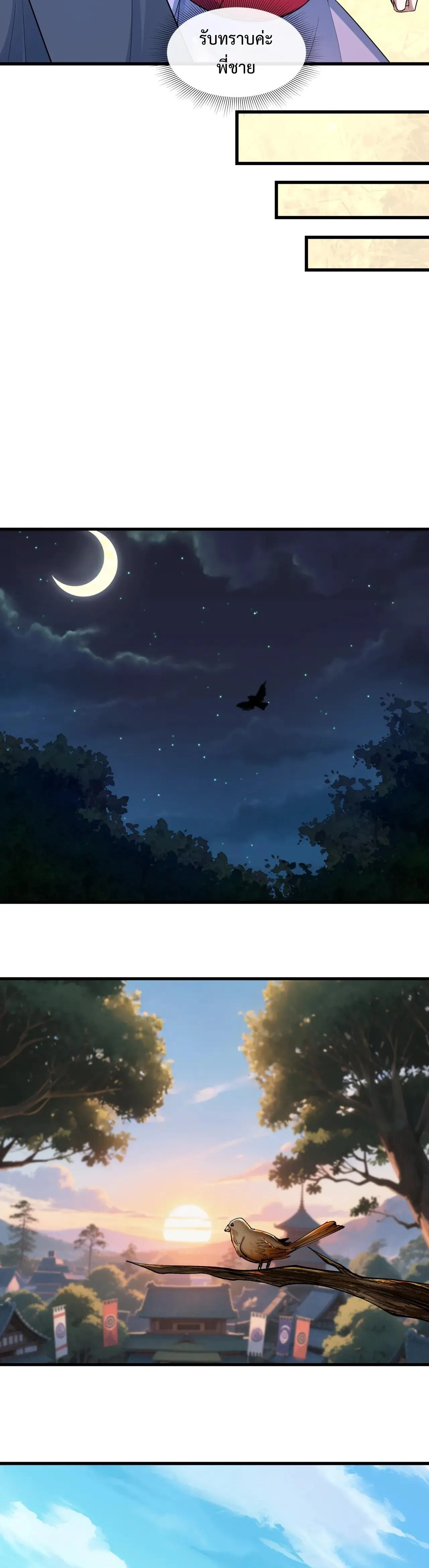 Era of the Haunted - ยุคสมัยแห่งภูตผี ตอนที่ 474 หน้า 3