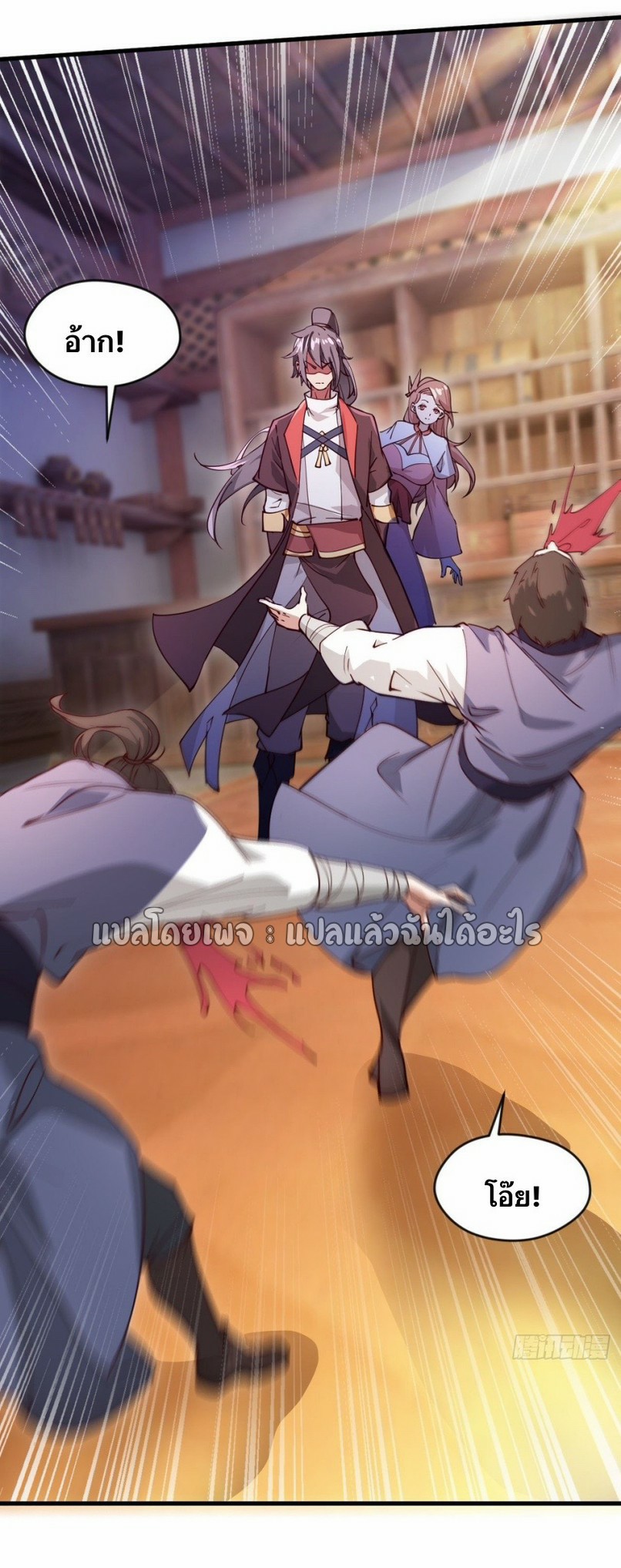 (ชนจีน)จุติเทพจักรพรรดิเกิดมาทั้งทีมีคะแนนเป็นล้าน ตอนที่ 25 หน้า 27