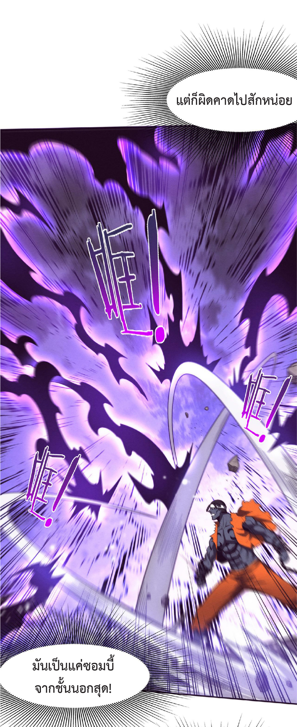 the frenzy of evolution การวิวัฒนาการที่บ้าคลั่ง ตอนที่ 88 หน้า 24