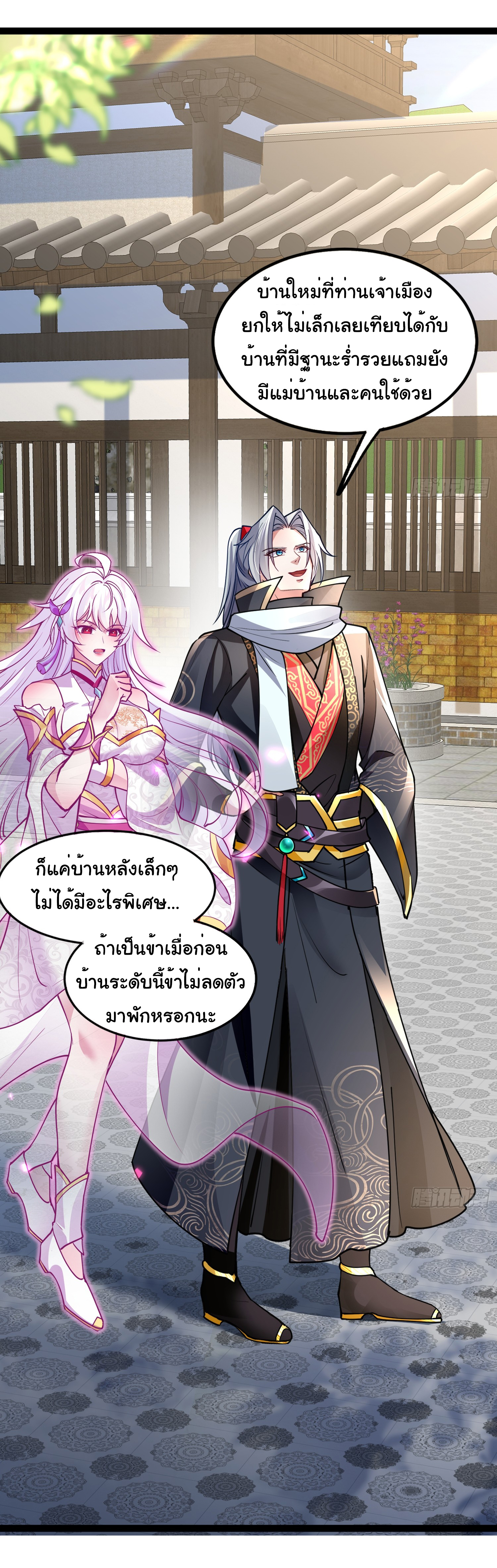 My Seven Sisters Are Peerless พี่สาวทั้ง 7 ของฉันไ่ม่มีใครเทียบได้! ตอนที่ 21 หน้า 29
