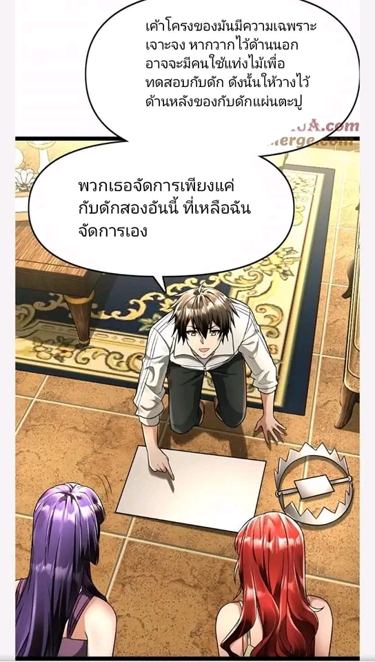 ฉันมีเซฟเฮาว์ในวันโลกาวินาศ ตอนที่ 119 หน้า 3
