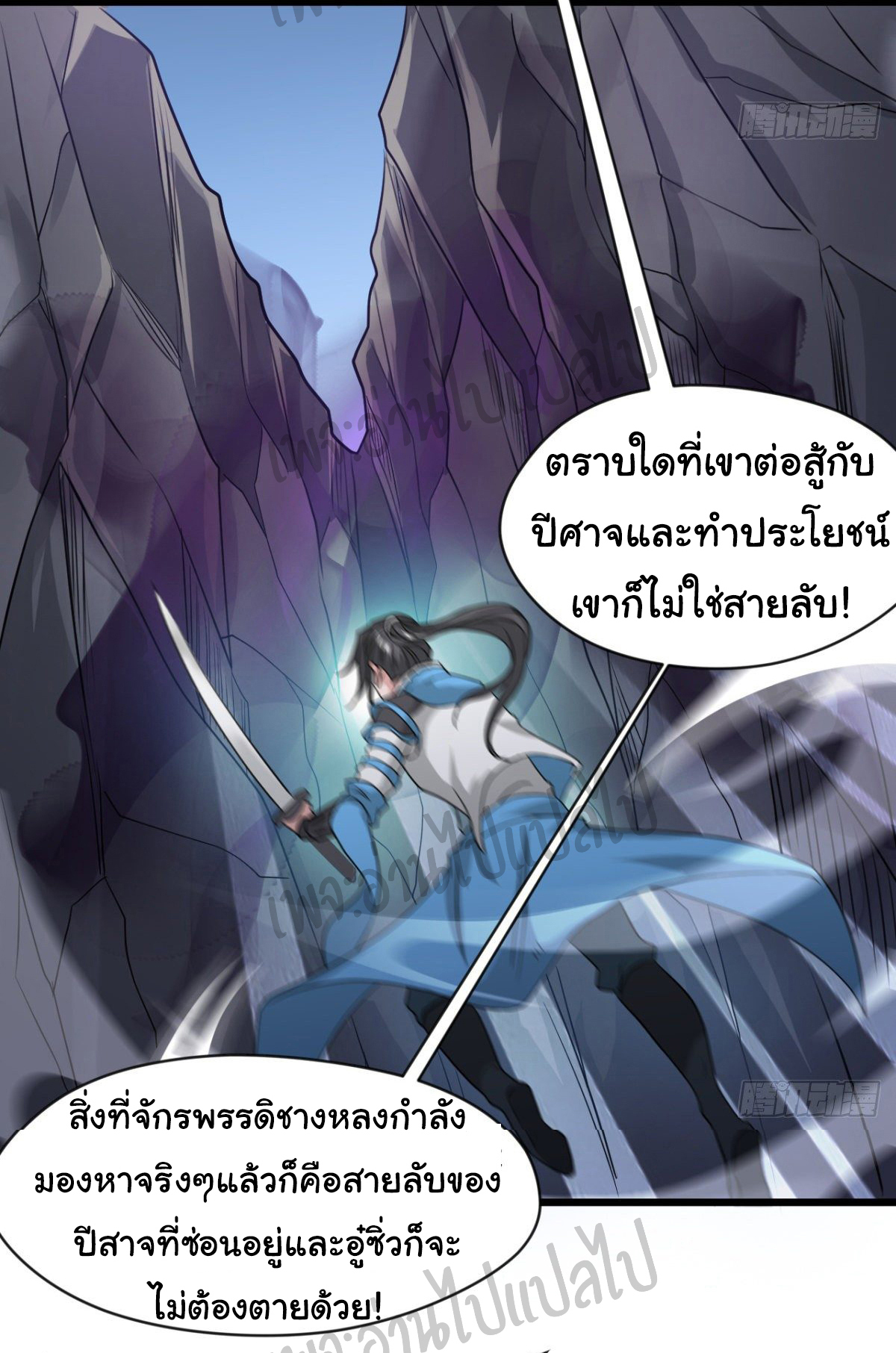 Junior Brother Demon Sovereign is too devoted ตอนที่ 33 หน้า 6