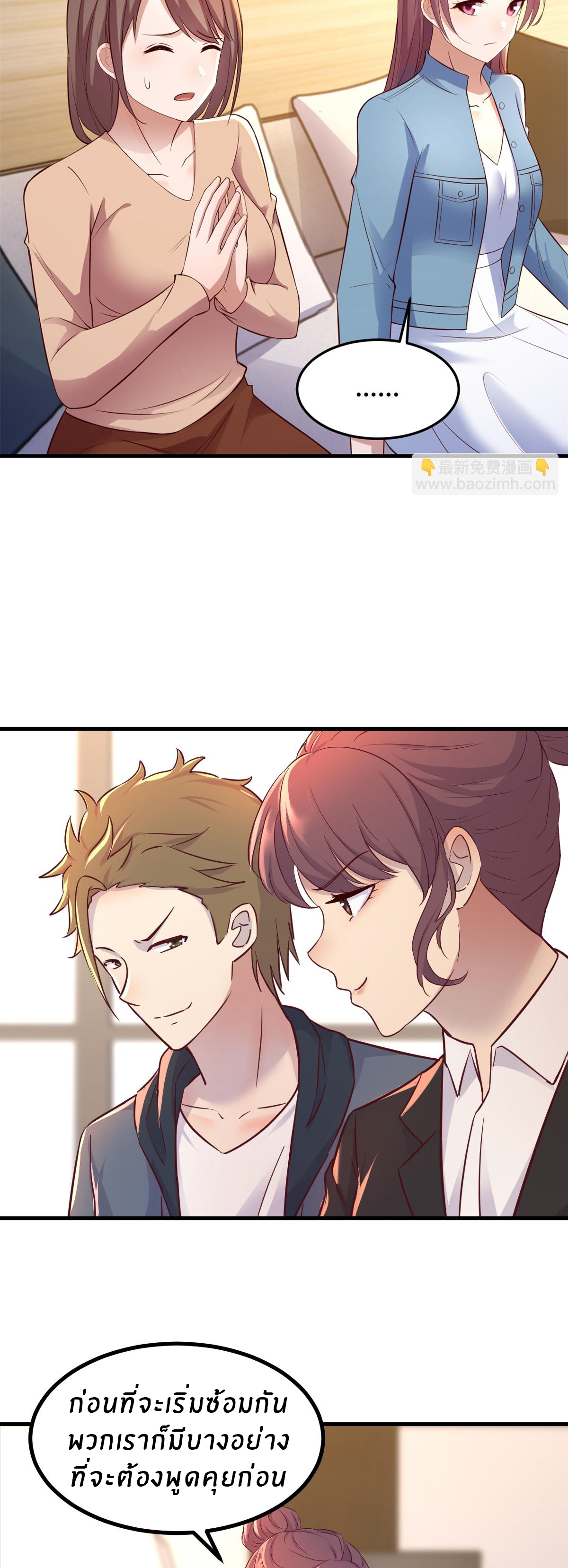 พี่สาวอยากเล่นคุณ ตอนที่ 163 หน้า 9