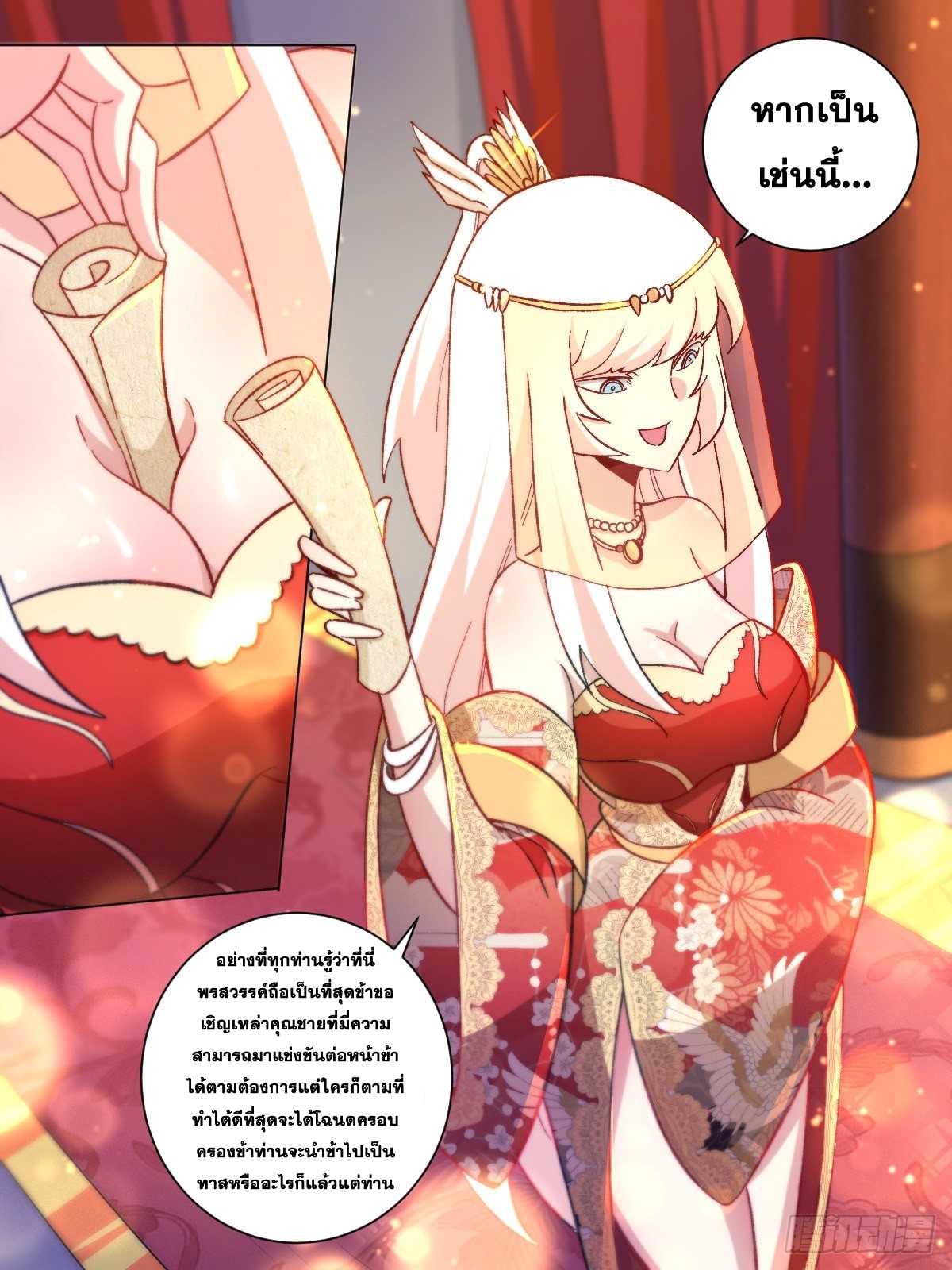 ผมเป็นเจ้าพ่อในต่างโลก ตอนที่ 17 หน้า 14