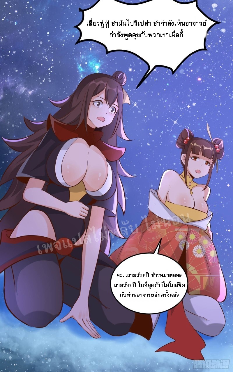 ฮาเร็มของข้ามีแต่ลูกศิษย์หญิงทั้งนั้น ตอนที่ 11 หน้า 13