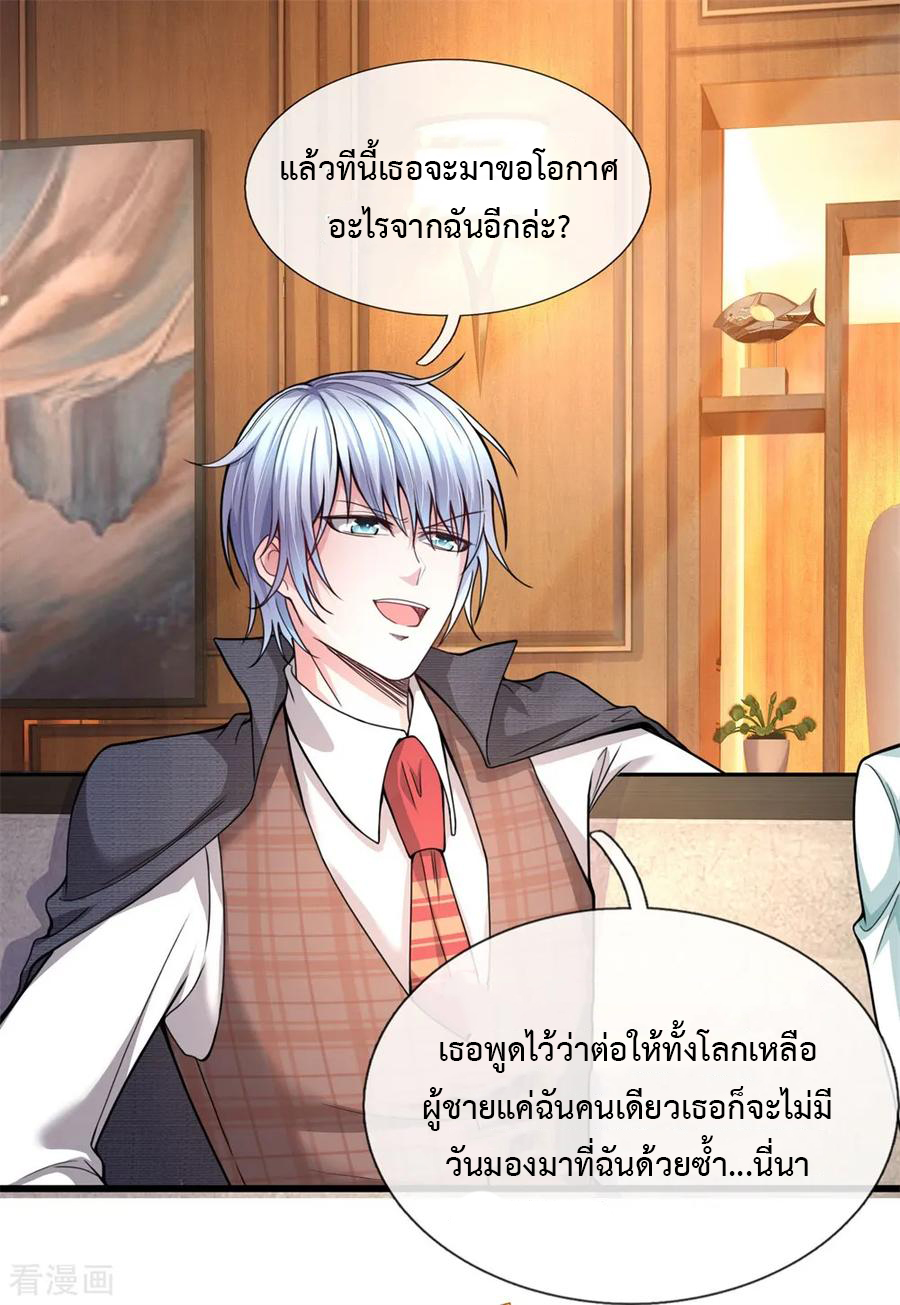 ยอดปรมาจารย์ล้างแค้น ตอนที่ 15 หน้า 16