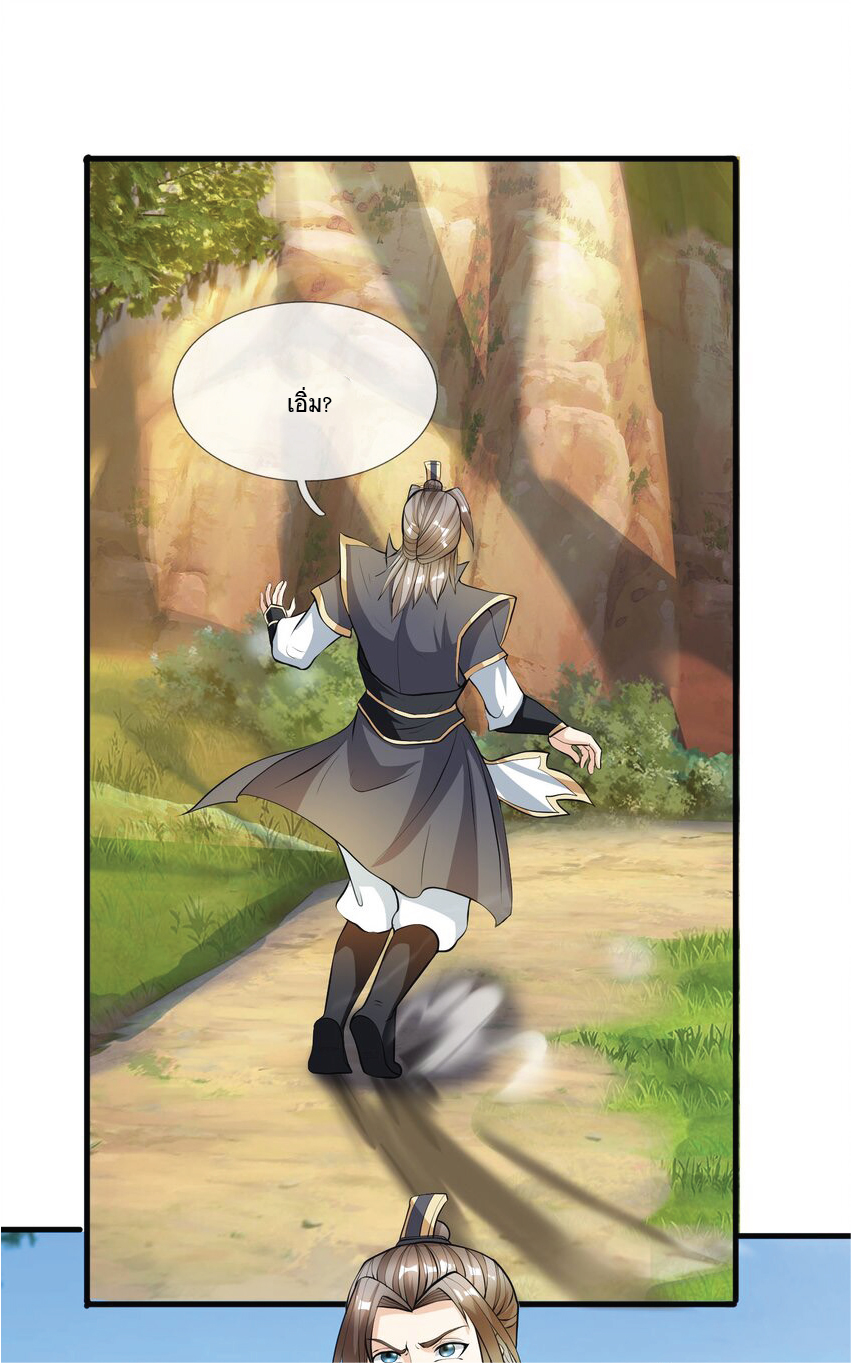 Being a Teacher is Invincible in World ตอนที่ 13 หน้า 17