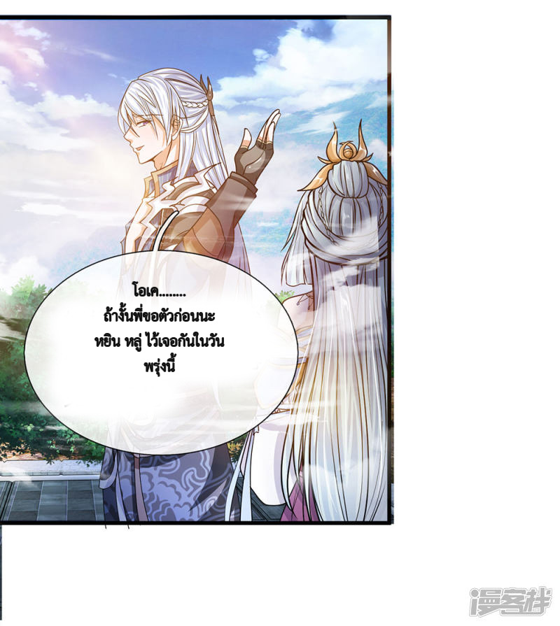 Shura Sword Sovereign ตอนที่ 5 หน้า 15