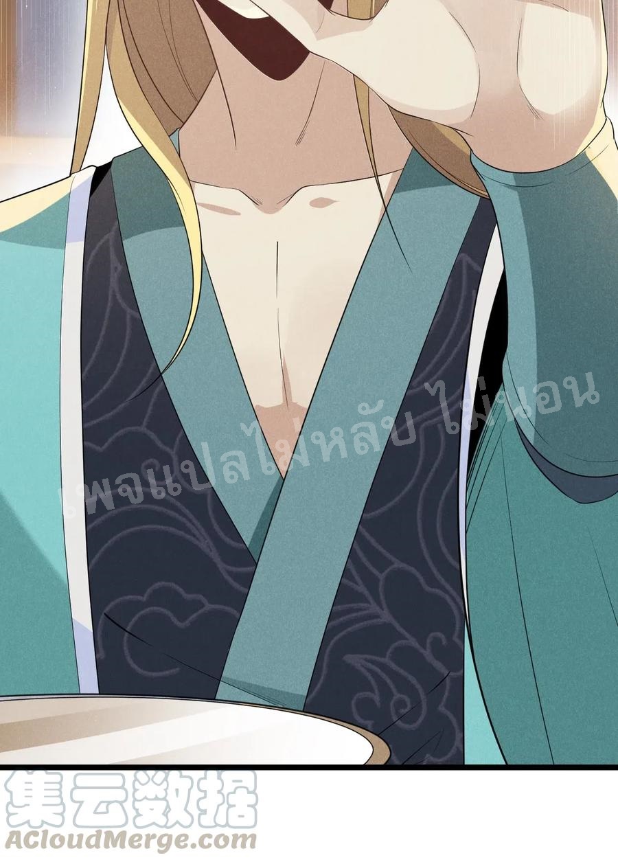 สุดยอดพ่อครัวเจ้าแห่งฮาเร็ม ตอนที่ 17 หน้า 48