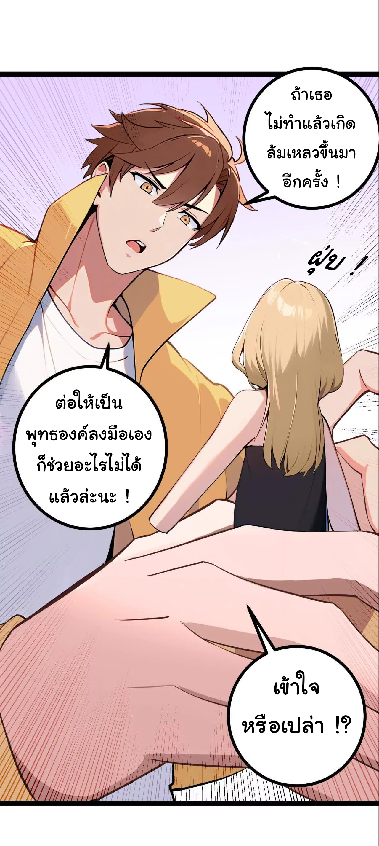 ฉันนี่แหละคือราชาฮวงจุ้ย ตอนที่ 4 หน้า 43