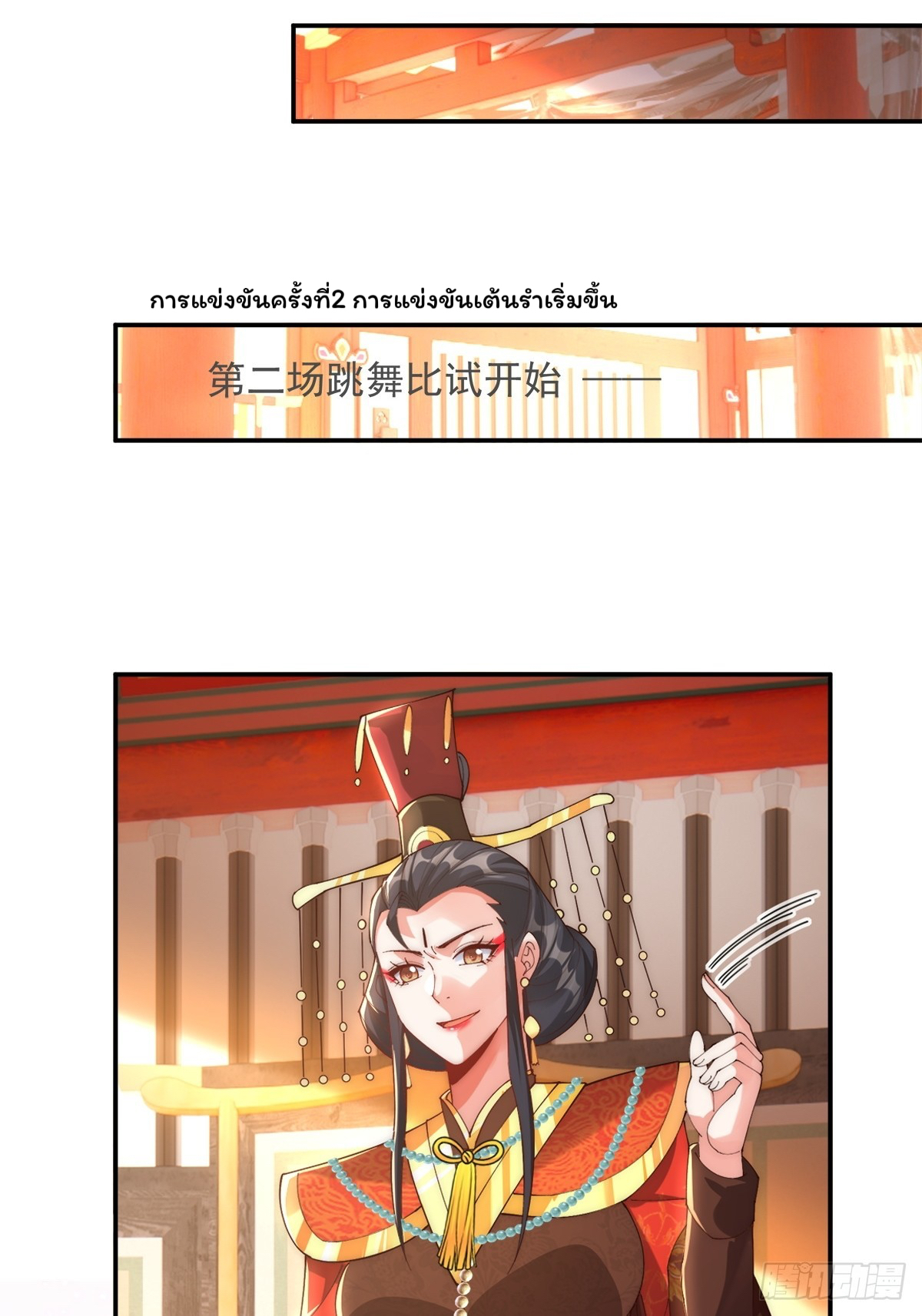 ภรรยาของข้าคือยอดวายร้าย ตอนที่ 5 หน้า 22