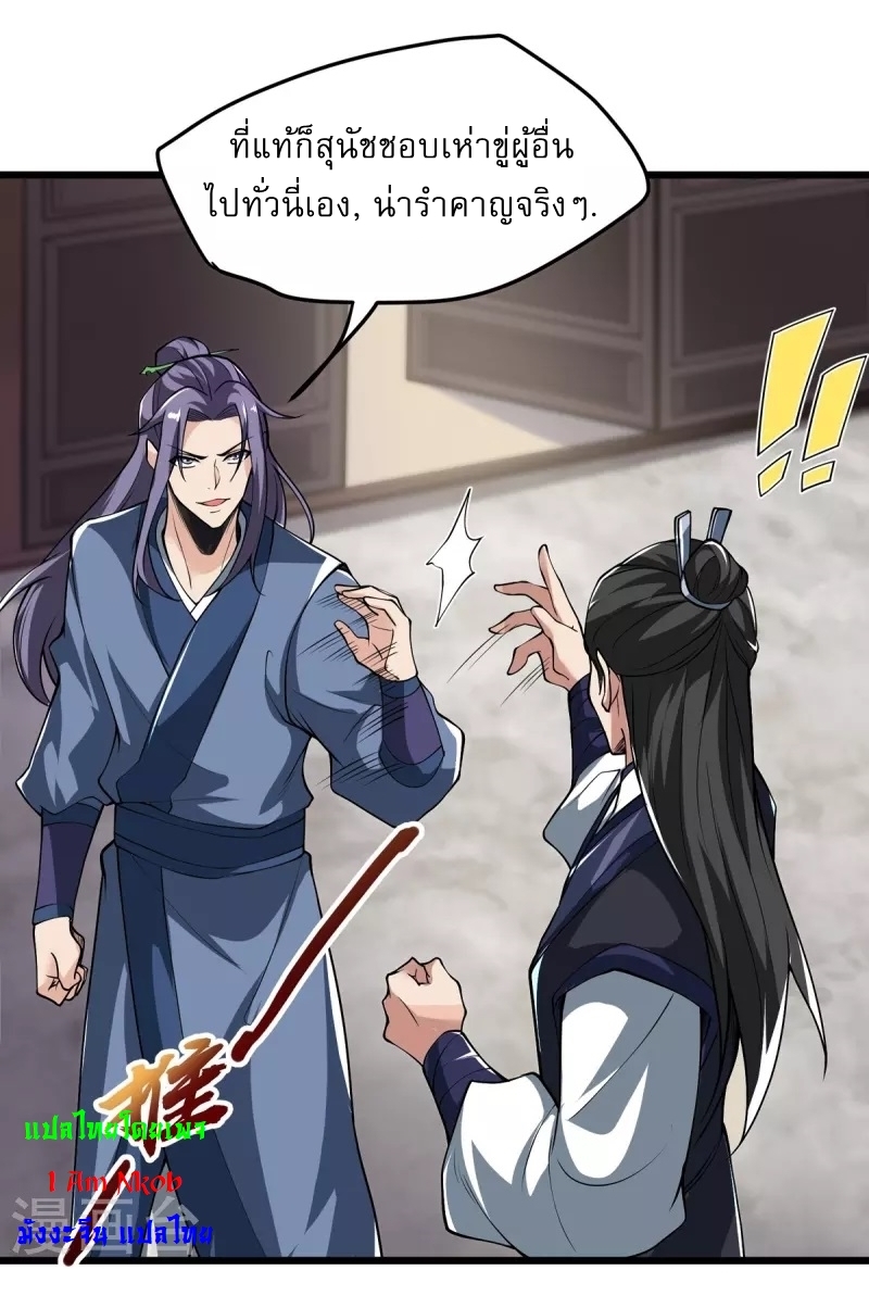 Ultimate Sovereign ยอดราชันย์แห่งใต้หล้า ตอนที่ 7 หน้า 14