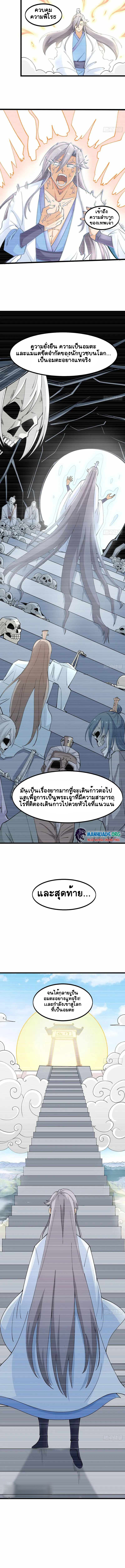 ฉันและภรรยาเป็นผู้ครอบครองทั้งสามอาณาจักร ตอนที่ 6 หน้า 2