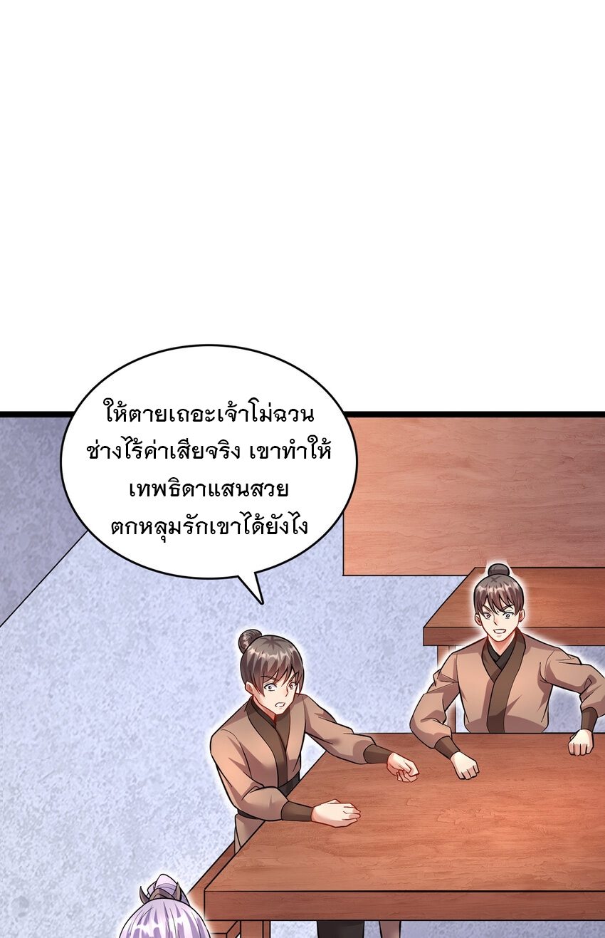 ด้วยเขตแดนกระบี่ ข้าสามารถเป็นเซียนกระบี่ได้ ตอนที่ 95 หน้า 22