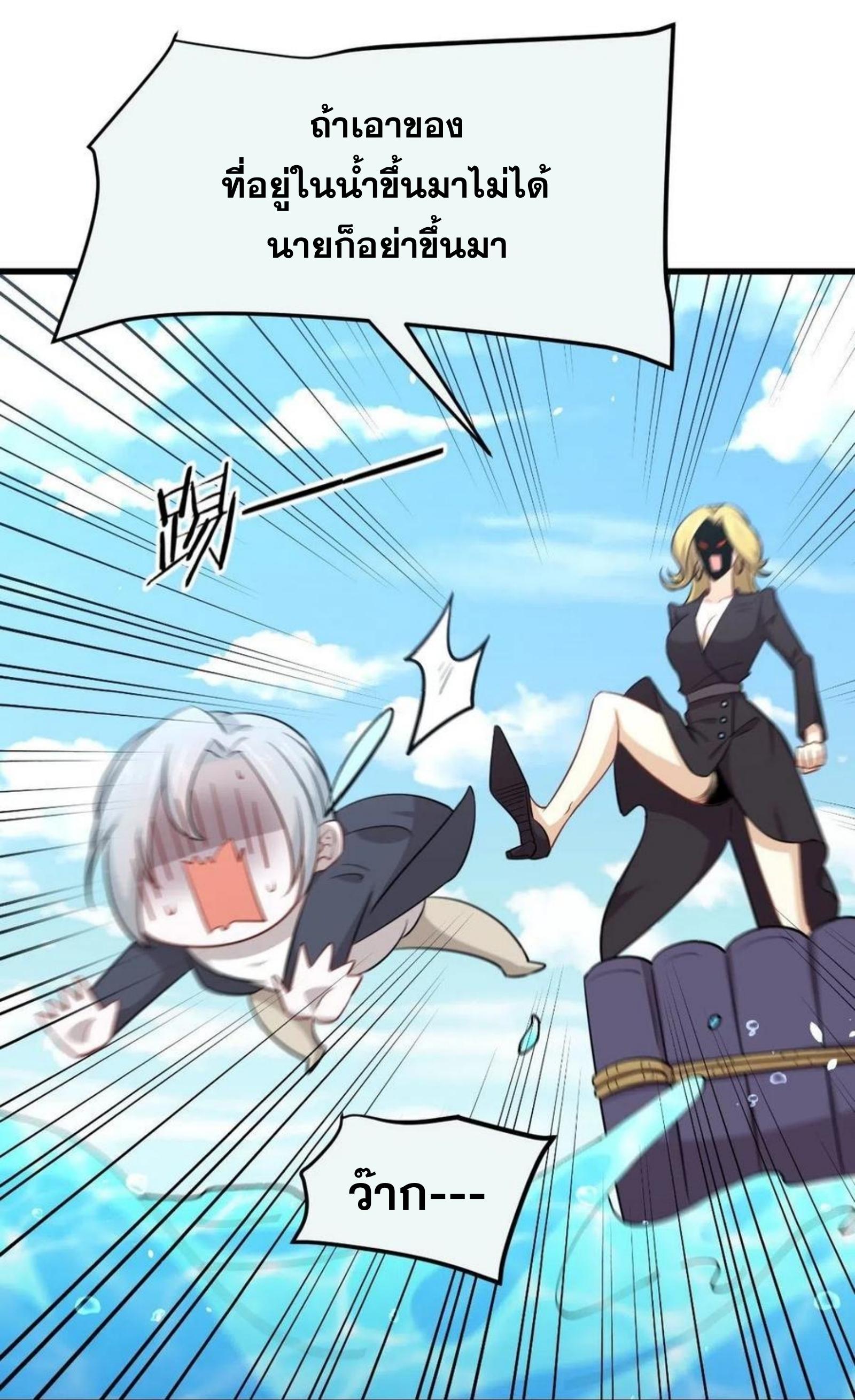 Immortal Swordsman in The Reverse World ข้าเซียนกระบี่ไม่เกาะสตรี ตอนที่ 195 หน้า 5