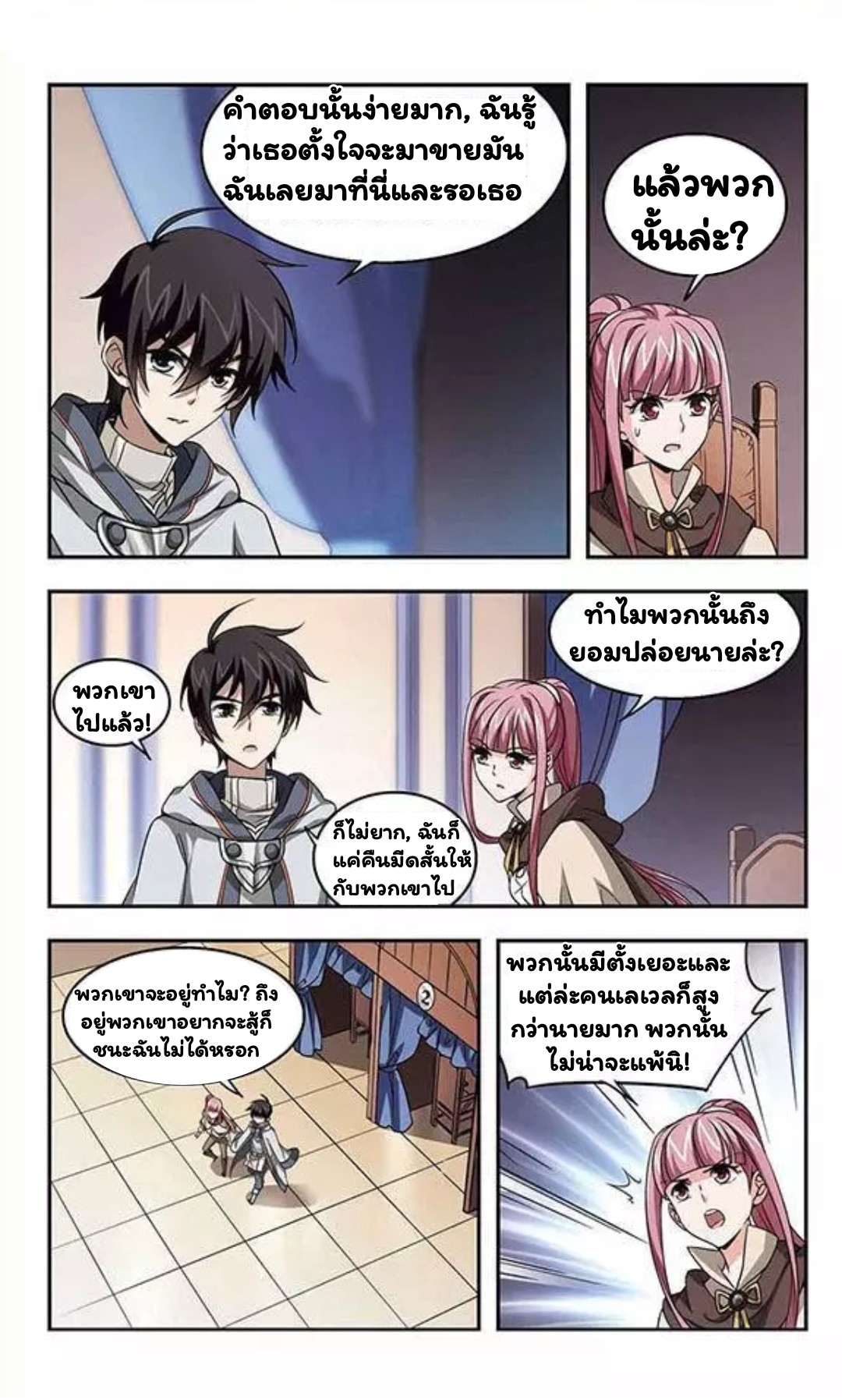 จอมเวทย์กังฟู ตอนที่ 4 หน้า 9