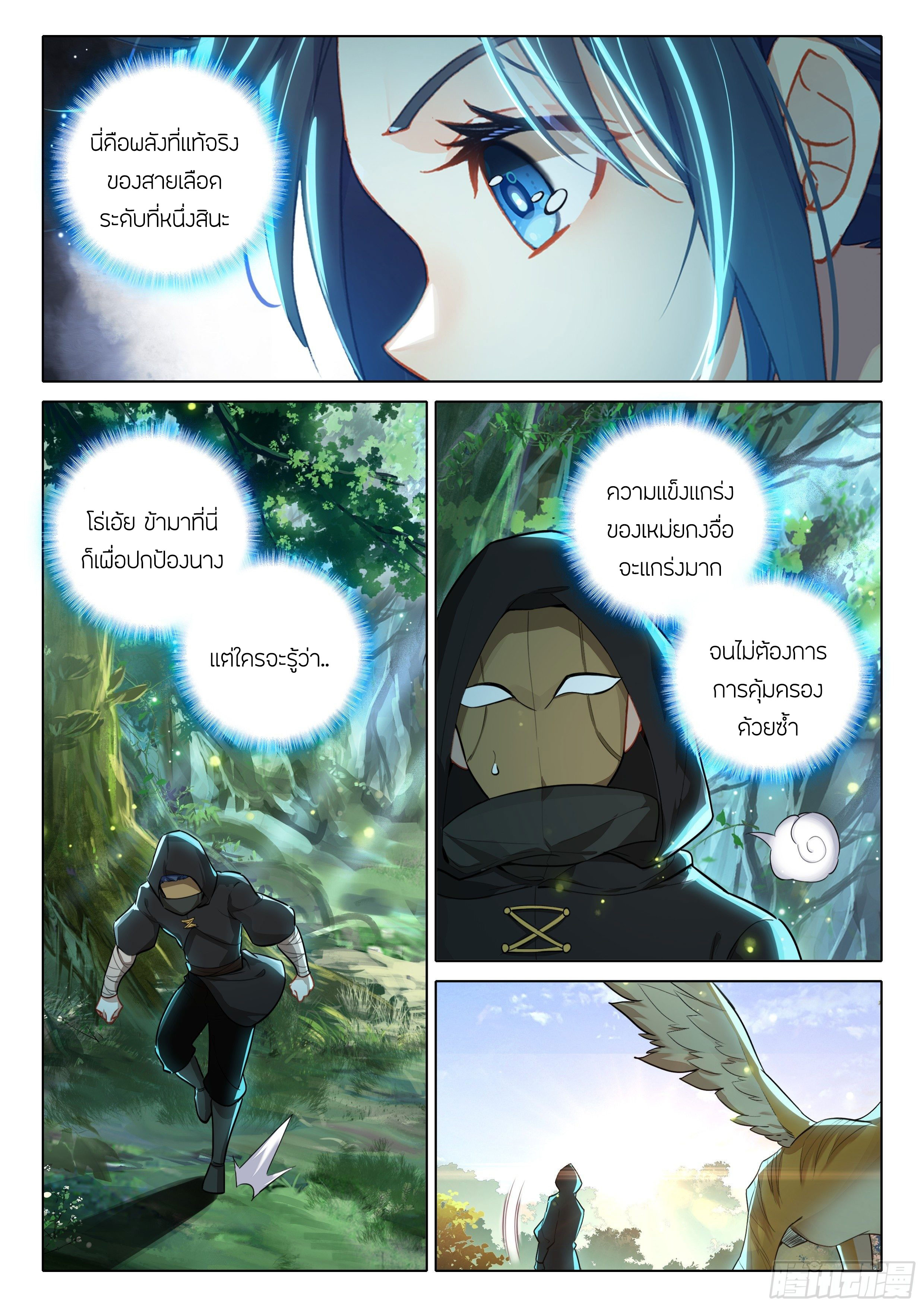 Douluo Dalu 5 - Rebirth of Tang san ตอนที่ 69 หน้า 15