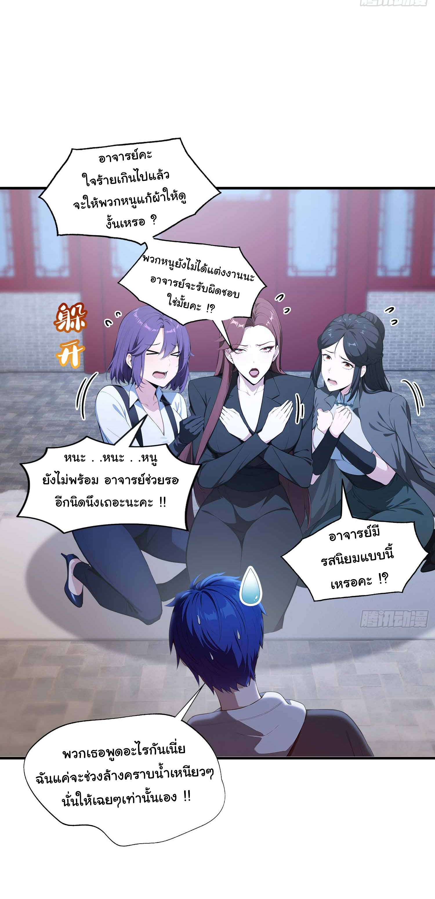 ฉันไม่อยากเป็นอาจารย์เลยจริงๆ ตอนที่ 21 หน้า 16