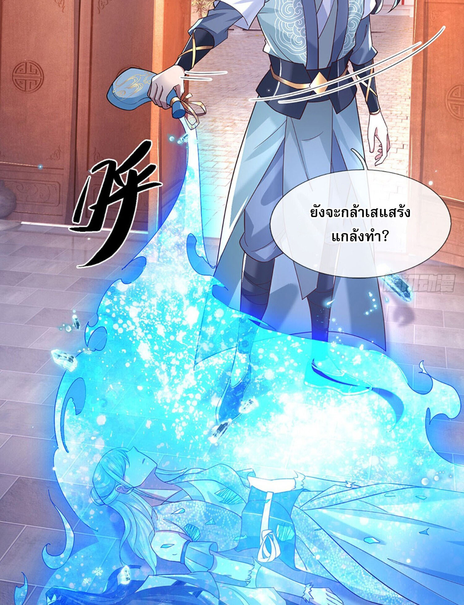 หนึ่งกำลังทะลายสรรพสิ่งใต้หมื่นโลกา ตอนที่ 30 หน้า 26