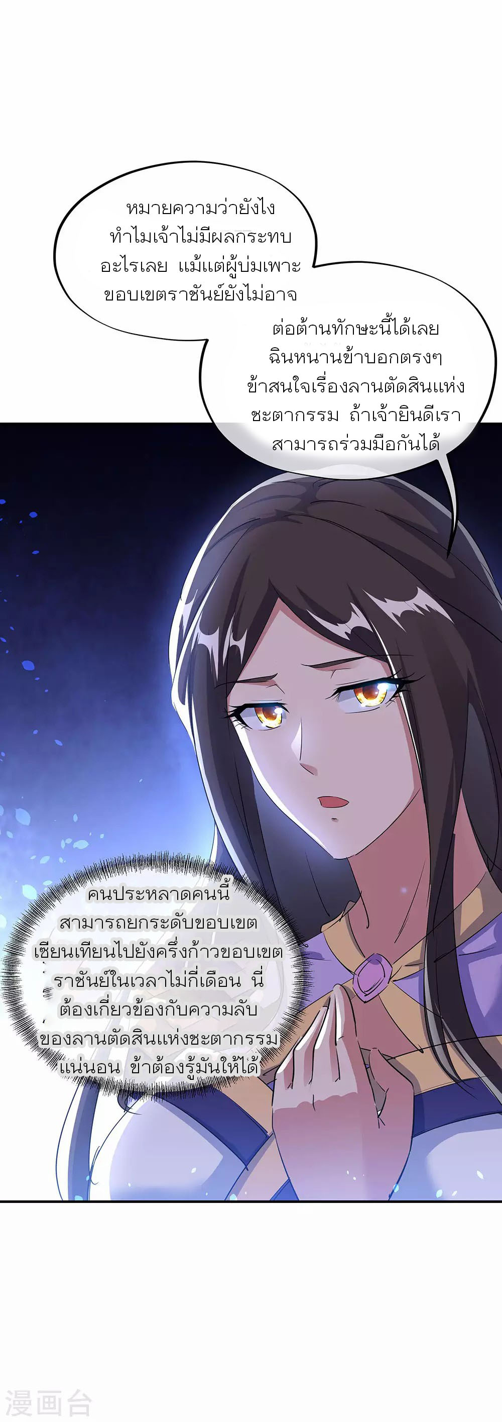 peerless battle spirit ตอนที่ 254 หน้า 9