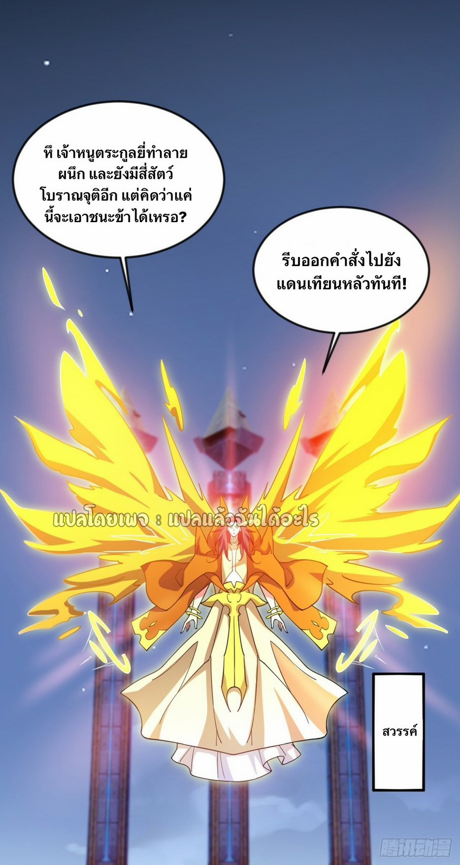 (ชนจีน)จุติเทพจักรพรรดิเกิดมาทั้งทีมีคะแนนเป็นล้าน ตอนที่ 13 หน้า 35