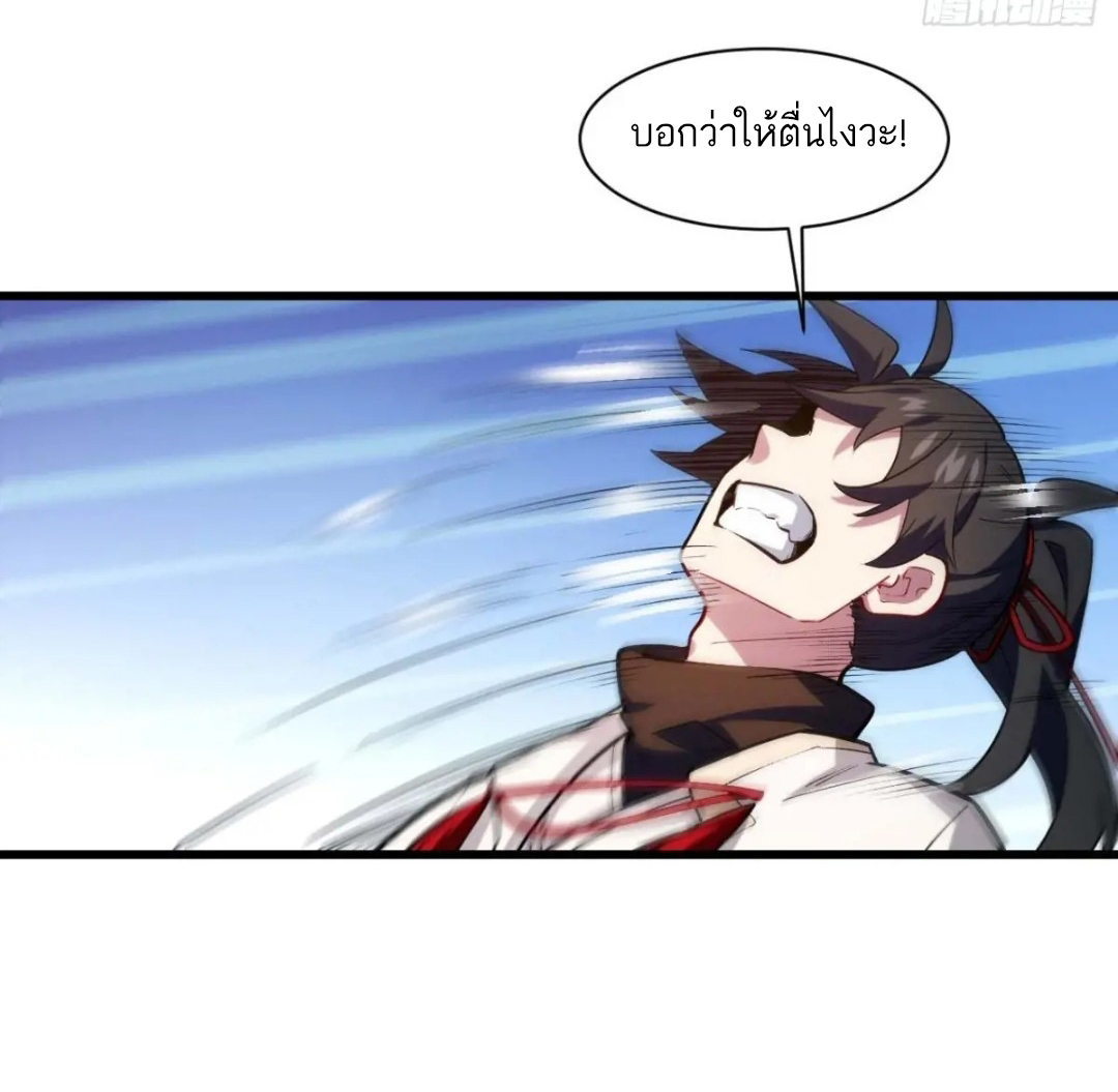 กำเนิดร่างเทวะบรรพกาล ตอนที่ 17 หน้า 34