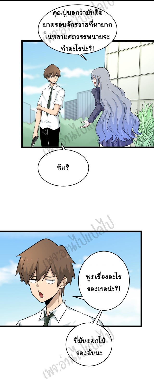 Sanjie Taobao Store ระบบร้านค้าเทพเจ้า ตอนที่ 151 หน้า 14