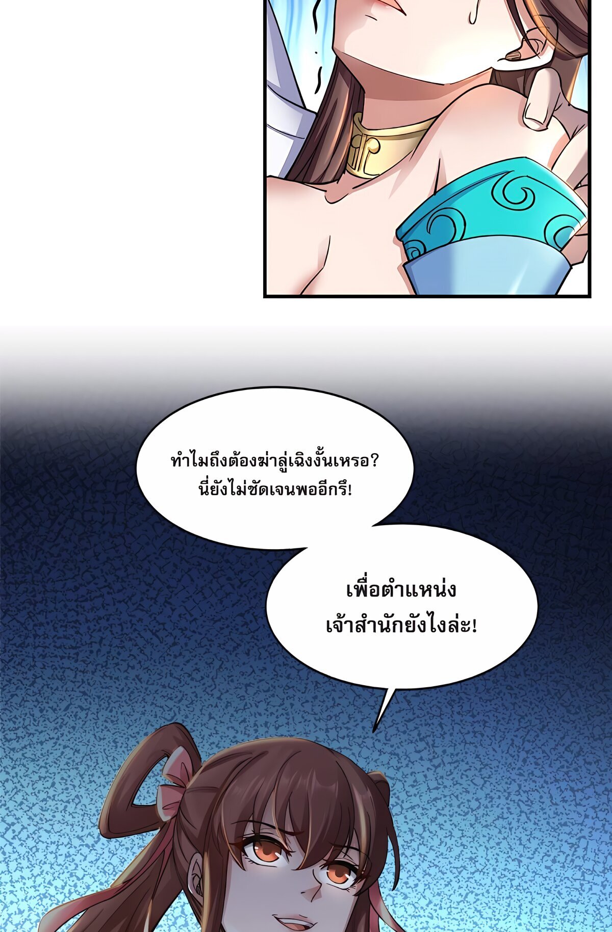 Starting with the Transmigration เกิดใหม่ในต่างโลกกับระบบคำสาปมรณะ (ชนจีน) ตอนที่ 21 หน้า 5