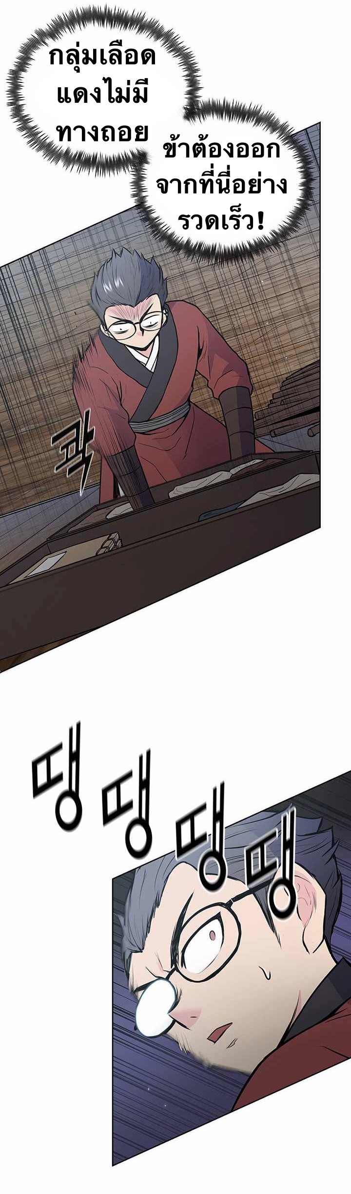 The God Of War ตอนที่ 23 หน้า 18