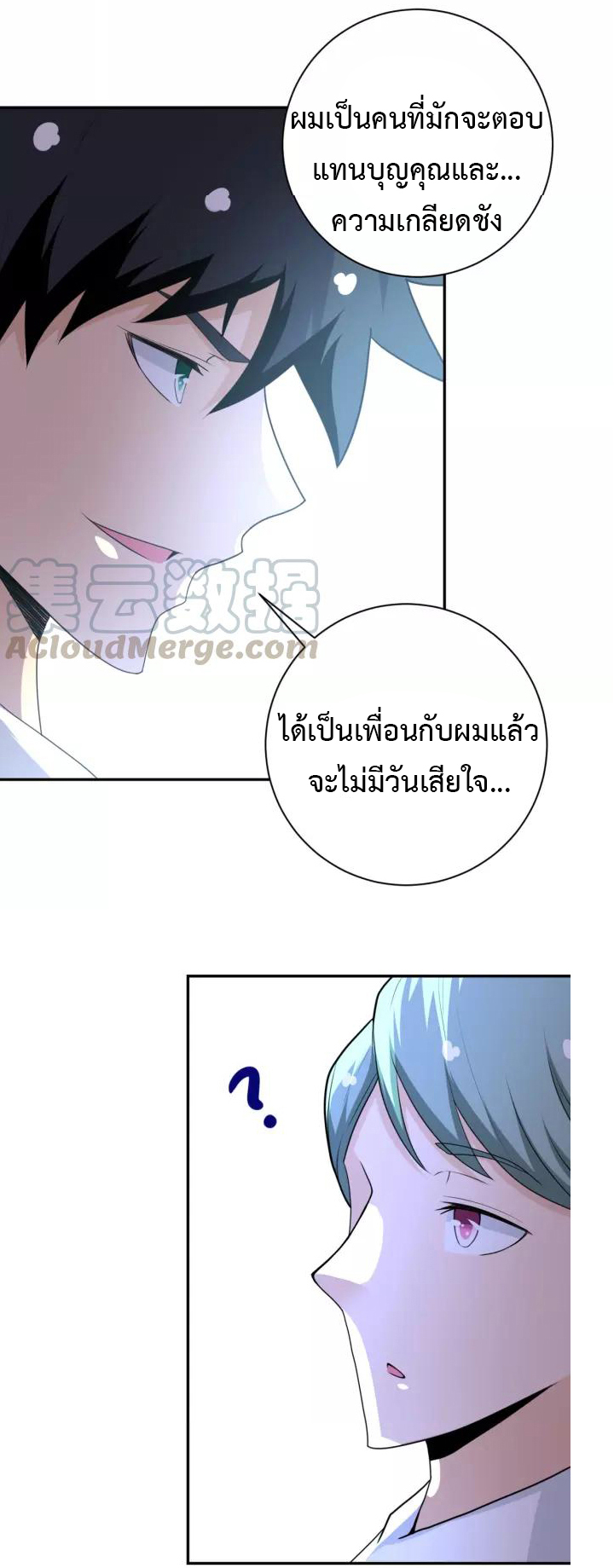 Apocalyptic Super System ตอนที่ 60 หน้า 13