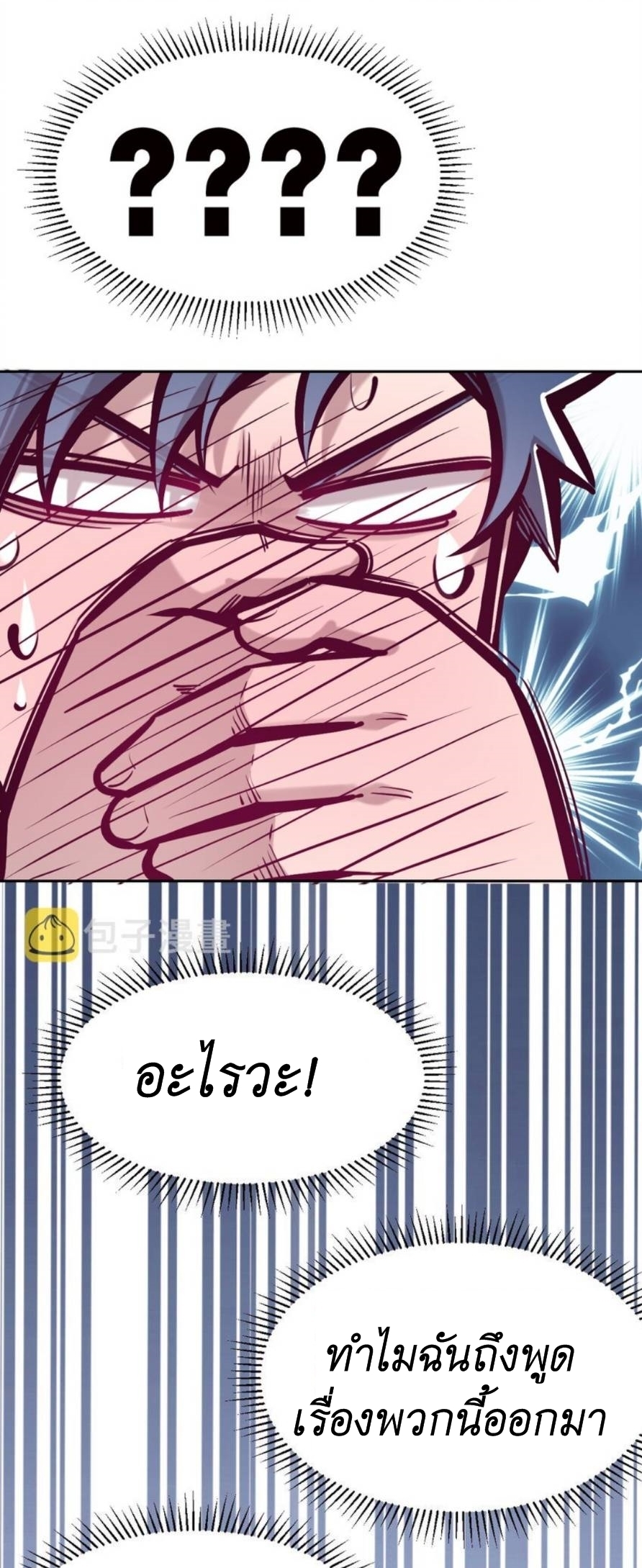 Demon x Angel can't get along! ตอนที่ 78 หน้า 23