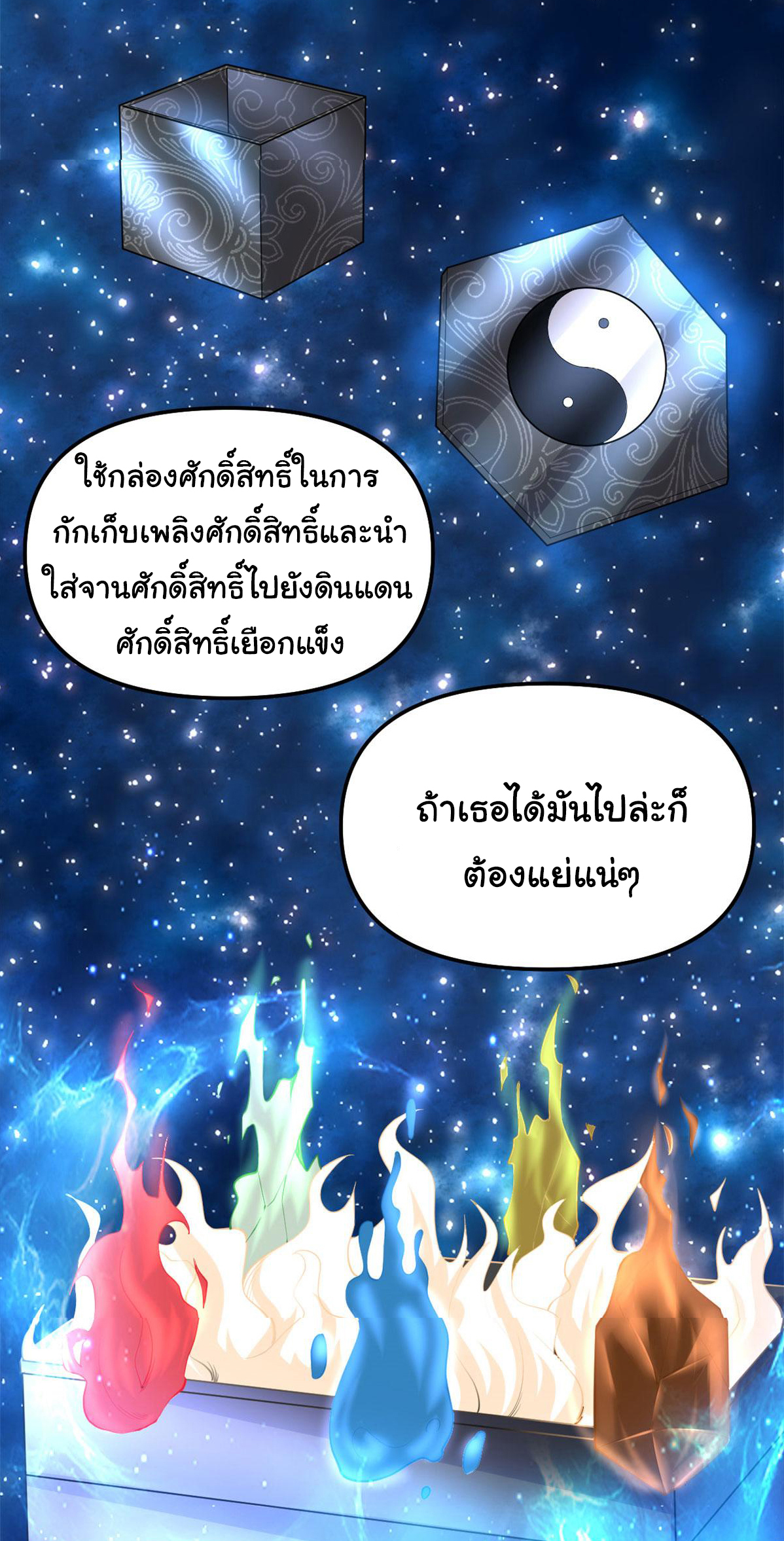 I might be a fake fairy ตอนที่ 266 หน้า 14