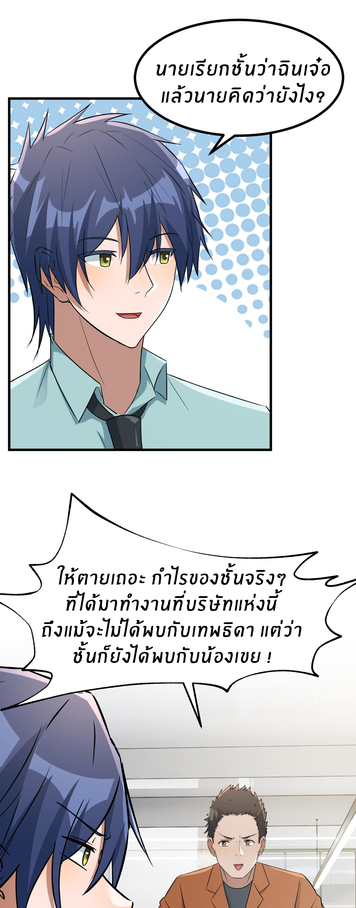 พี่สาวอยากเล่นคุณ ตอนที่ 196 หน้า 20