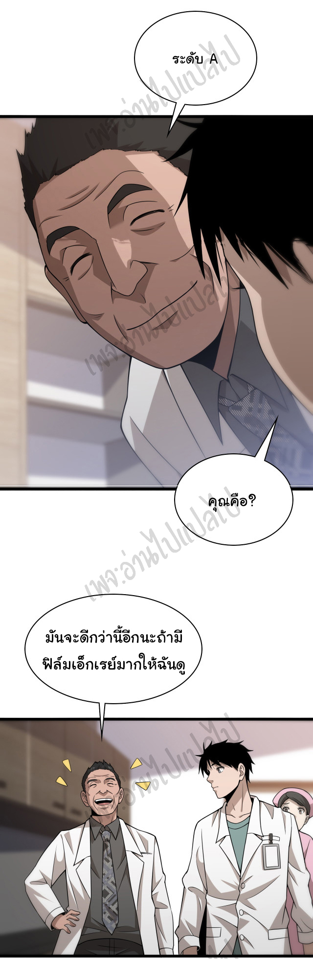 สุดยอดระบบของหมอหลิงหรัน ตอนที่ 75 หน้า 21