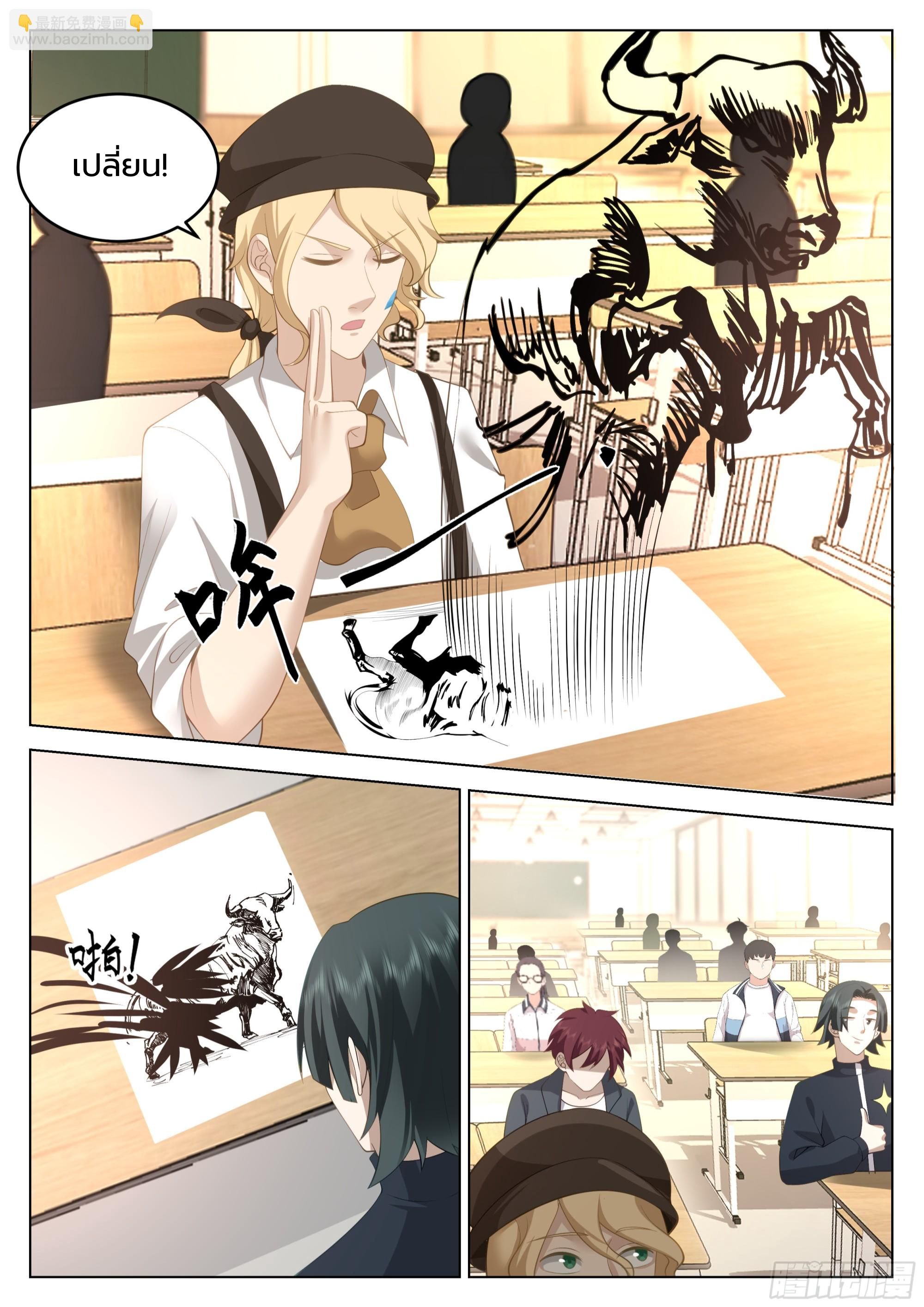 The Supreme Way ตอนที่ 65 หน้า 6