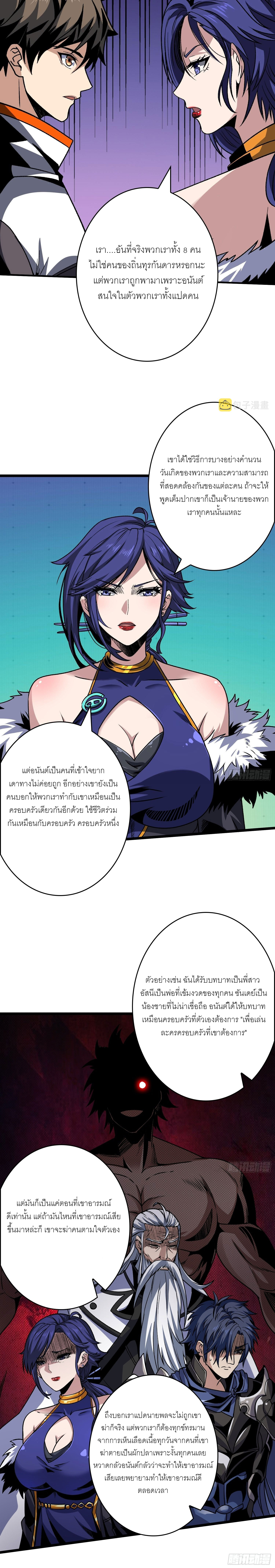 (ชนจีน) IT STARTS WITH A KINGPIN ACCOUNT - จุติจอมราชัน ตอนที่ 249 หน้า 9