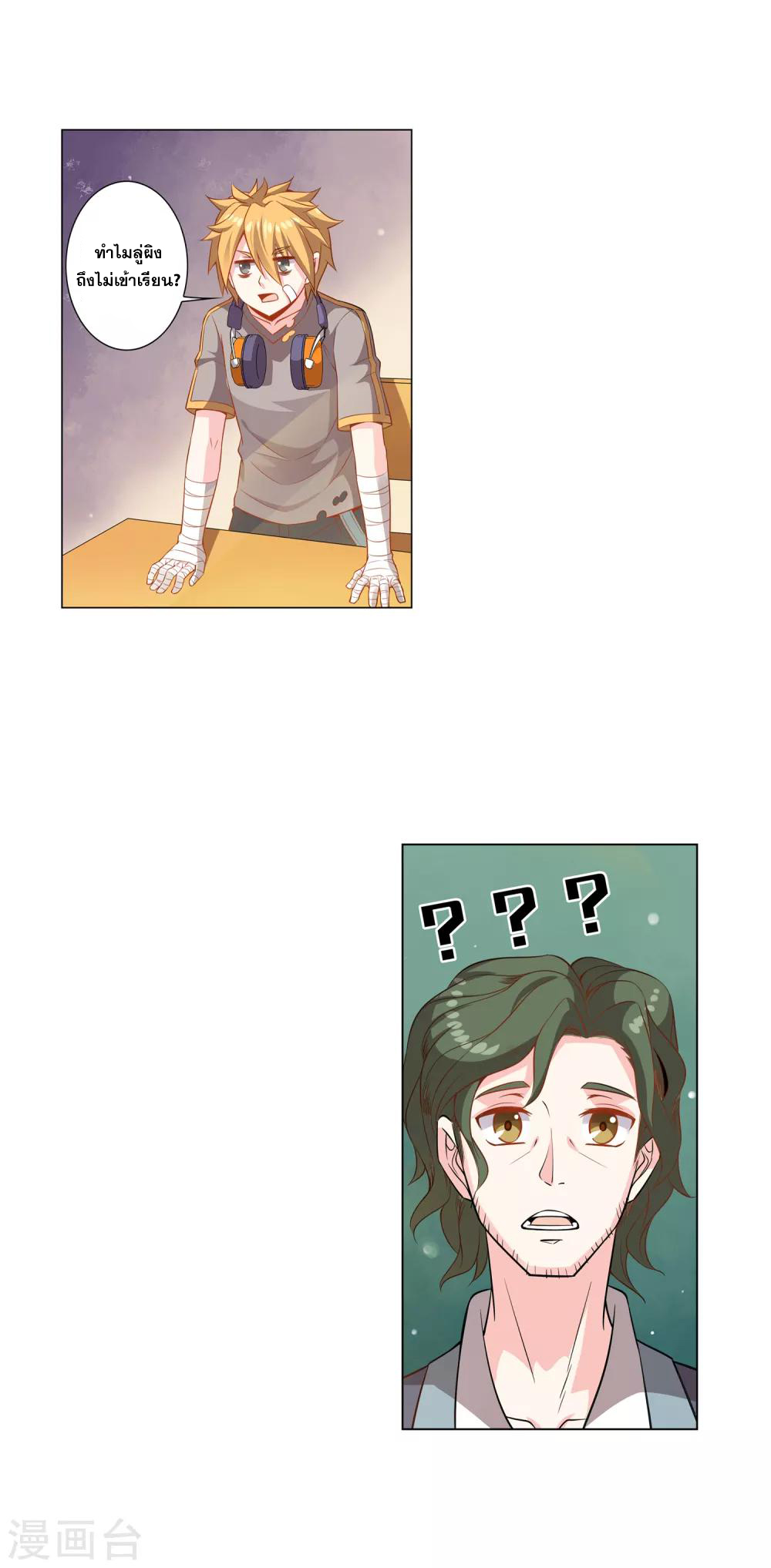 การจุติของมหาเวทย์ ผู้ไร้พ่าย ตอนที่ 5 หน้า 10