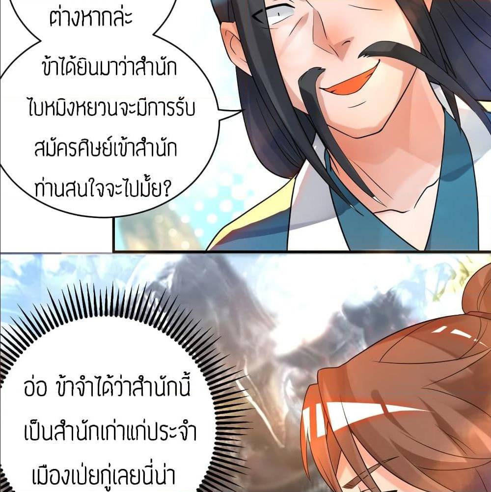 Reversal of God King ตอนที่ 23 หน้า 76