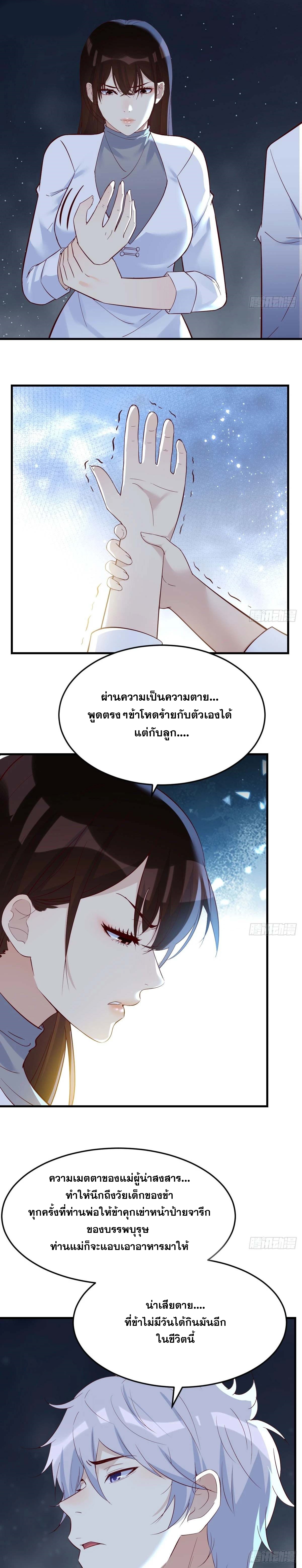 หนี้รักมากมายก่อนที่ข้าจะเป็นเซียน ตอนที่ 76 หน้า 9