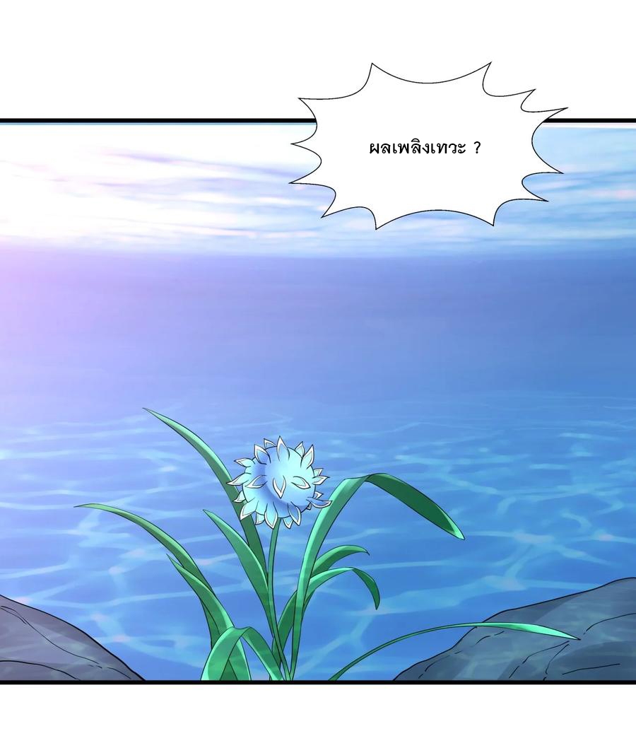 มหาเทพเอกะหมื่นบรรพกาล (จบ) ตอนที่ 45 หน้า 28