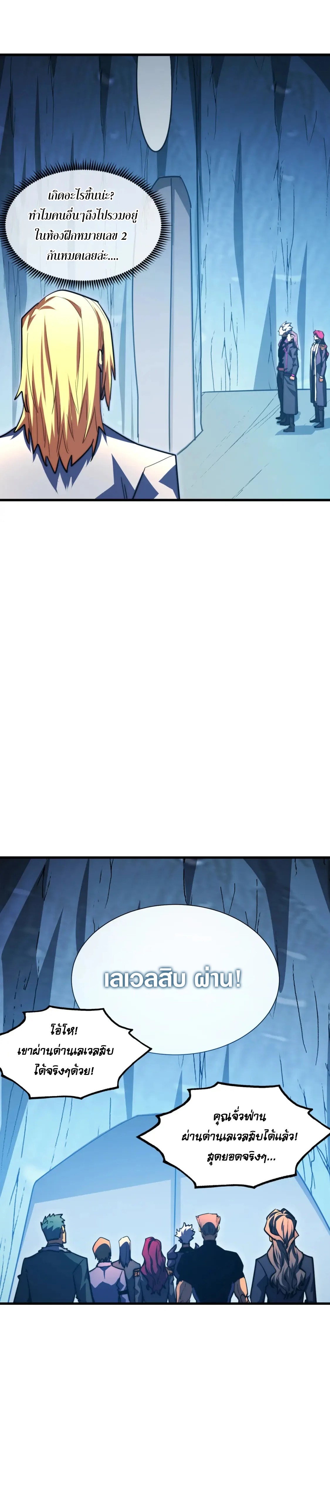 Rise From The Rubble |  เศษซากวันสิ้นโลก ตอนที่ 262 หน้า 15